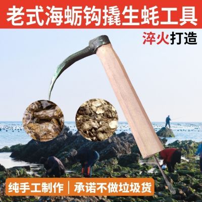 【热销1000+】手工锻造螺纹钢海蛎钩赶海工具撬生蚝神器蛎钩