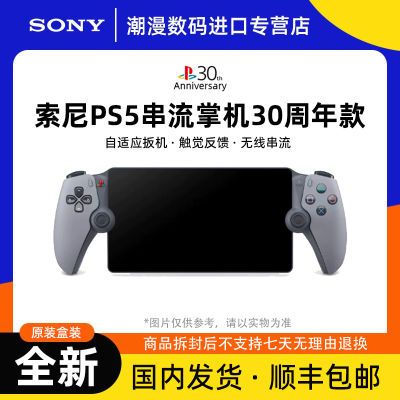 ֻ PS5ƻ PlayStation Portal Ϸ 303039Ԫ