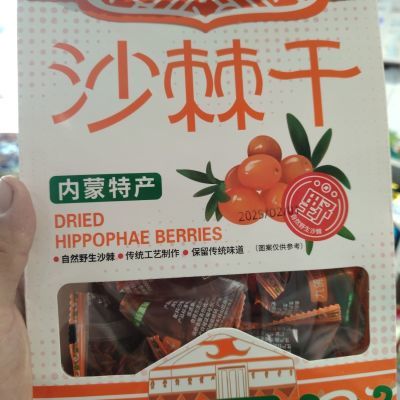 内蒙特产正宗天拜山沙棘干200克独立包装产地直发清仓日期新鲜