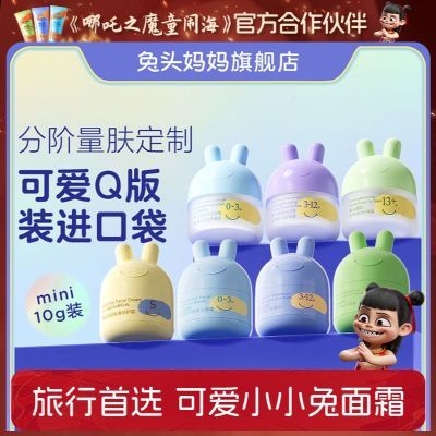 兔头妈妈儿童面霜婴儿青少年面霜婴童倍护霜补水保湿滋润霜迷你版