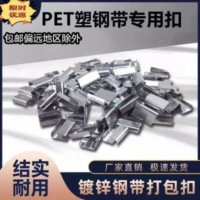 1608重型手打包扣加厚卡扣打包带手工打包扣PET带镀锌打包扣铁皮