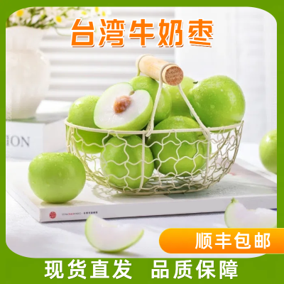 牛奶大青枣微甜大果枣脆甜整箱牛奶枣新鲜当季水果贵妃大青枣