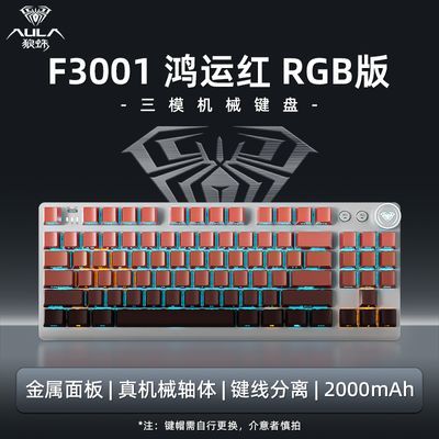 狼蛛F3001机械键盘无线三模有线电竞游戏办公87键平板台式笔记本