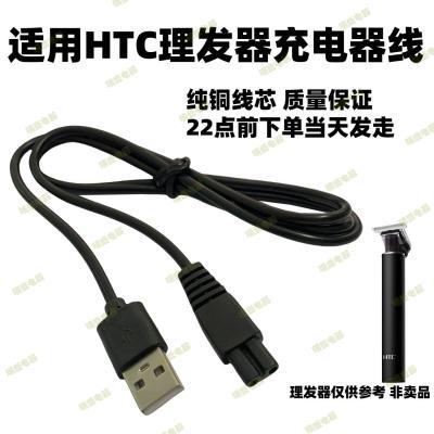 适用HTC理发器充电器AT-528 509A 115 588充电线电推剪电源线配件