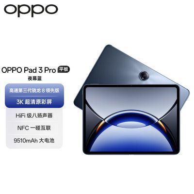 ˳ʡOPPO Pad 3 Proƽ ѧϰ칫滭Ϸƽ 2420Ԫ