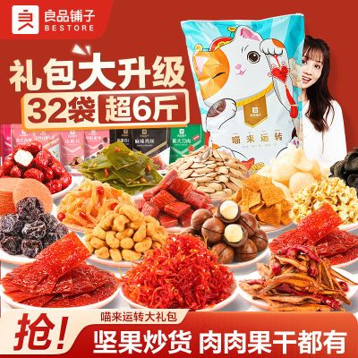 良品铺子喵来运转零食大礼包32袋零食礼盒小吃生日礼物送女友礼品