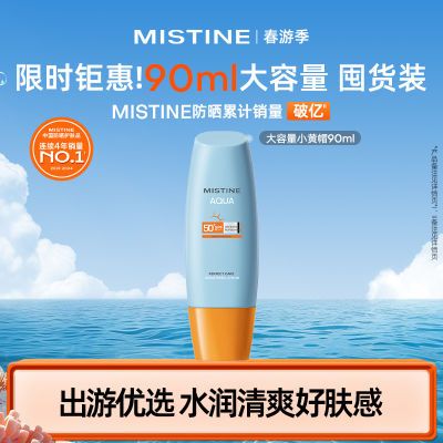 【90ml大容量】Mistine小黄帽防晒霜乳清爽水润不油面部夏