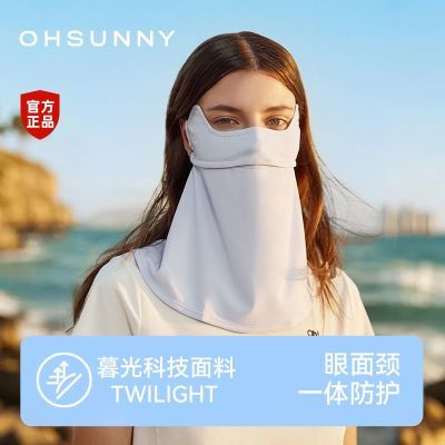 OHSUNNY防晒面罩遮脸女全脸面部防紫外线护颈透气骑行开车遮阳