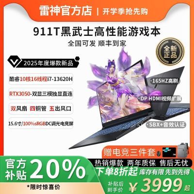 911T ȫi7-13620HRTX3050ѧƱϷAIʼǱ3999Ԫ