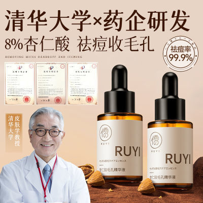 北大研发×儒意8%杏仁酸精华液祛痘刷酸果酸去黑头收缩毛孔水杨酸