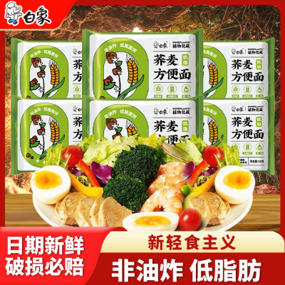 白象非油炸荞麦面方便面减低脂肪无添蔗糖代餐粗粮全主食泡面