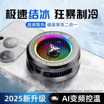 WEKOME手机散热器半导体制冷AI控温结冰降温神器磁吸背夹通用静音