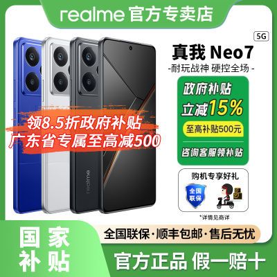 㶫15%realmeNeo7Ϸֻ콢¿1521.5Ԫ
