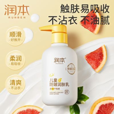 润本儿童身体乳婴儿全身保湿干燥宝宝滋润补水舒缓身体秋冬300ml