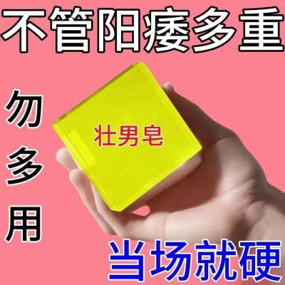 【保密发货】男士专用中药手工精华精油香皂洗澡温阳私处沐浴清洁