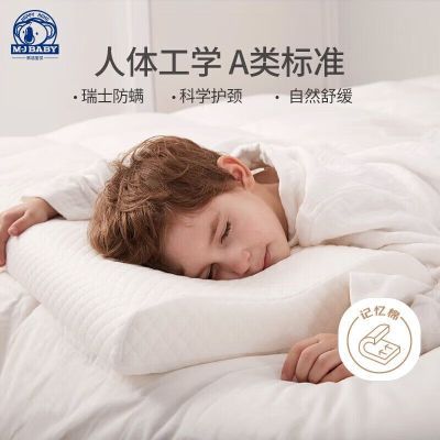百亿补贴：梦洁宝贝儿童记忆棉枕头新生婴儿宝宝定型枕助眠防螨抗菌透气护颈 77.8元