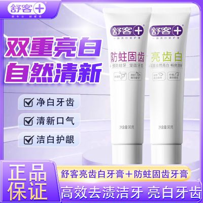 【舒客】舒克牙膏90g防蛀亮齿白固齿清洁口气薄荷味学生家庭装柠檬味