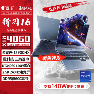 ڲ202516i9ˢ240Hz/2.5KϷʼǱ40606399Ԫ