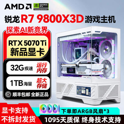 ߲ʺR7 9800X3D/RTX5070TIƷ16GϷװ̨ʽ10071Ԫ