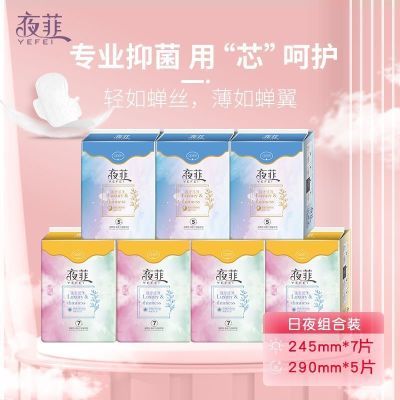 夜菲日用艾草卫生巾日夜组合夜用姨妈防漏超薄透气瞬吸干爽学生