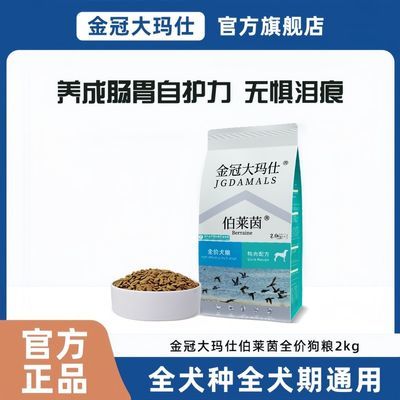 金冠大玛仕鸭肉梨狗粮柴犬泰迪比熊成犬幼犬通用美毛去泪痕犬粮