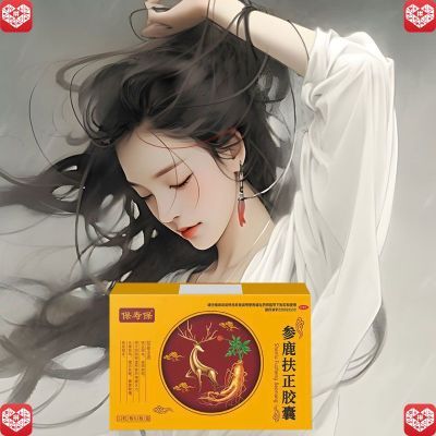 鲁抗 参鹿扶正胶囊 0.35g*24粒/盒 国药准字 OTC