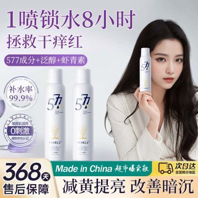 国货老牌577维c补水喷雾保湿收缩毛孔控油补水紧致抗氧化湿敷水