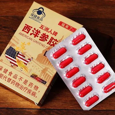 五洲人福来了牌 西洋参胶囊 易疲劳者 福来了牌西洋参 抗疲劳