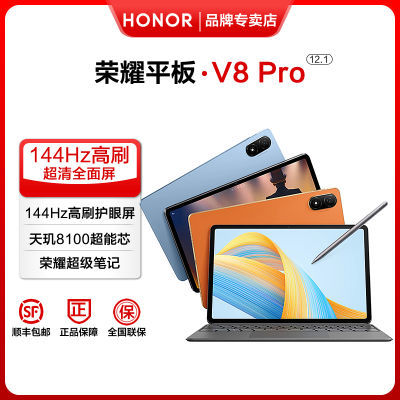 百亿补贴：Honor荣耀 V8 Pro平板电脑 8+256GB 1584.99元