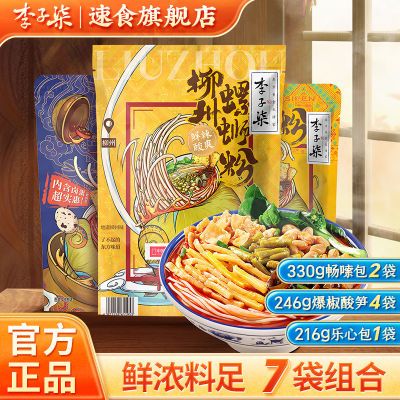 【7袋组合】李子柒螺蛳粉330g爆椒酸笋246g乐心包216g米粉速食