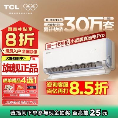 TCLյ2ƥƵСʡproһЧʡ40%ůʡһ1886.4Ԫ