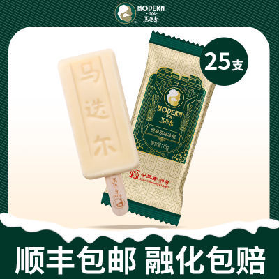 MODREN马迭尔经典原味冰棍儿冰淇淋雪糕【25支】顺丰包邮