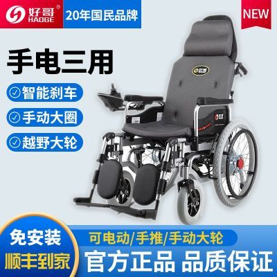 好哥22寸大轮智能电动轮椅手电自助两用老人残疾人折叠四轮代步车