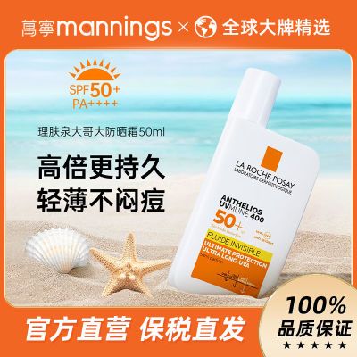 理肤泉大哥大防晒霜乳户外军训高倍防水防汗轻盈SPF50+ PA++++