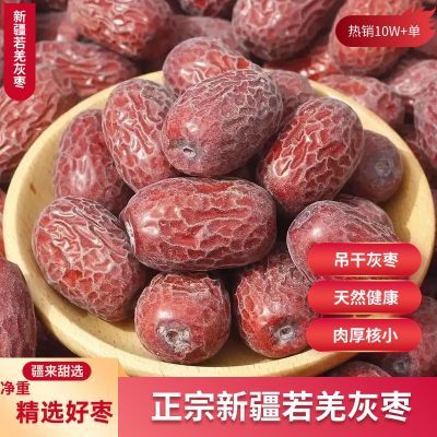 新疆正宗若羌农家特产金丝小灰枣健康零食红枣自然风干果新疆灰枣优惠商品图片