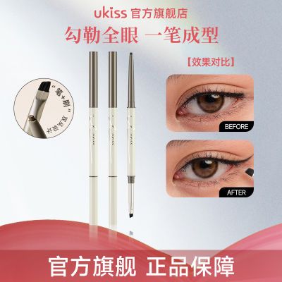 【2只装】UKISS刀锋眼线胶笔极细不晕染卧蚕持久新手初学者自然优惠商品图片