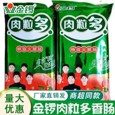 特价金锣肉粒多500g大包装火腿肠烧烤肠油炸泡面即食