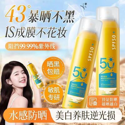 防晒喷雾小光圈SPF50+防水汗紫外线全身隔离霜学生党开学军训持久