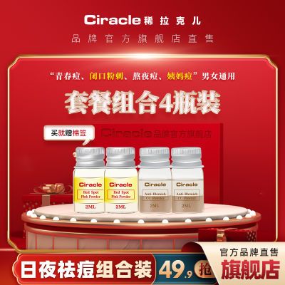 ڲCiracleϡ˶װҹ޻ҺҺտڷ۴2ml34.6Ԫ