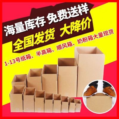 快递纸箱搬家包装箱打包小纸盒飞机盒特硬半高纸壳箱现货纸箱