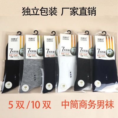 5双/10双独立包装男士纯色中筒春秋四季商务袜厂家直销