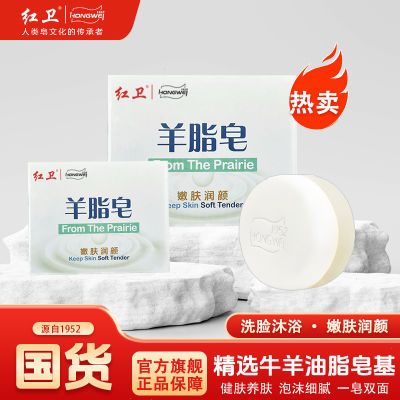 正品红卫羊脂皂老牌子国货肥皂洗澡沐浴洗脸皂清洁嫩肤润颜香皂