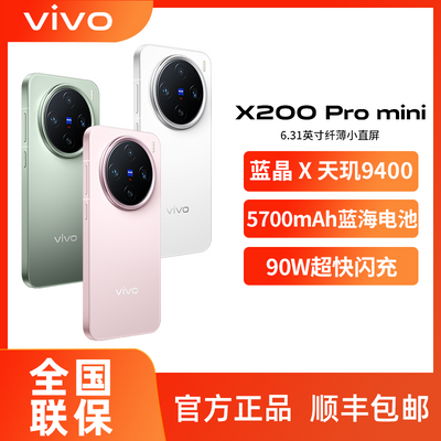 vivo x200pro mini Ʒ콢5GֻX200 pro mini vivo3549Ԫ