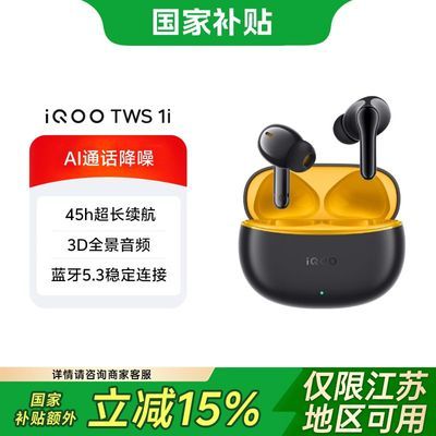 iQOO TWS1i ӳȫƷ ˶99Ԫ