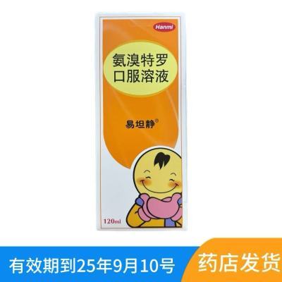 易坦静 氨溴特罗口服溶液 120ml*1瓶/盒 有效期到25
