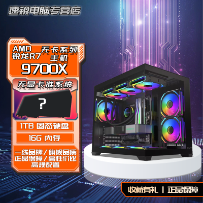 ڲ΢/9600X/9700XԿ׼ϵͳ羺ϷȾ̨ʽDIYװ3039Ԫ