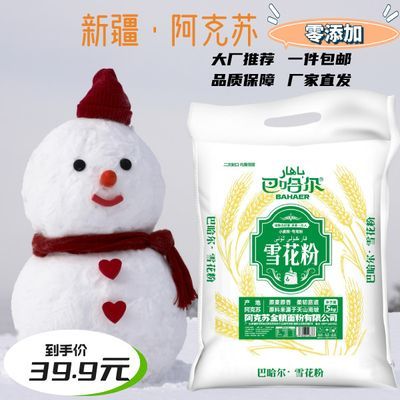 新疆巴哈尔面粉雪花粉中筋家用精品优惠商品图片