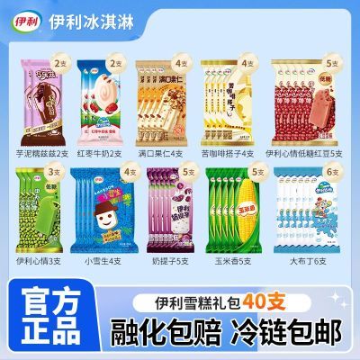 【到手40支】伊利冰淇淋巧乐兹苦咖啡红豆绿豆奶提子混合口味雪