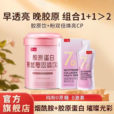姿美堂胶原蛋白粉烟酰胺饮组合小分子口服胶原蛋白肽正品饮品