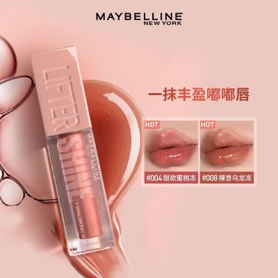 【特价品】美宝莲玻尿酸嘟嘟棒唇釉立体水光丰盈滋润精华显白唇蜜